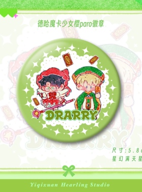 现货德哈魔卡少女樱Paro徽章同人谷哈利波特二次元周边吧唧挂件