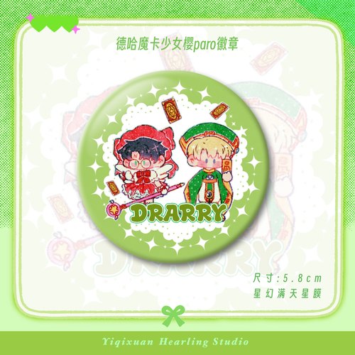 现货德哈魔卡少女樱Paro徽章同人谷哈利波特二次元周边吧唧挂件