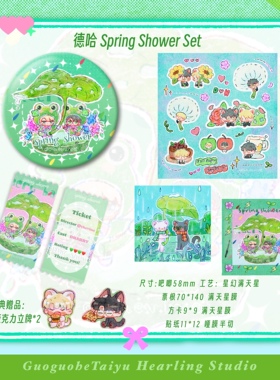 现货德哈春天新款SETSpringShowercp周边二次元同人谷子Q版文创