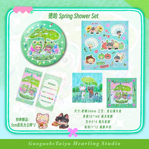 春天SETSpringShower德哈