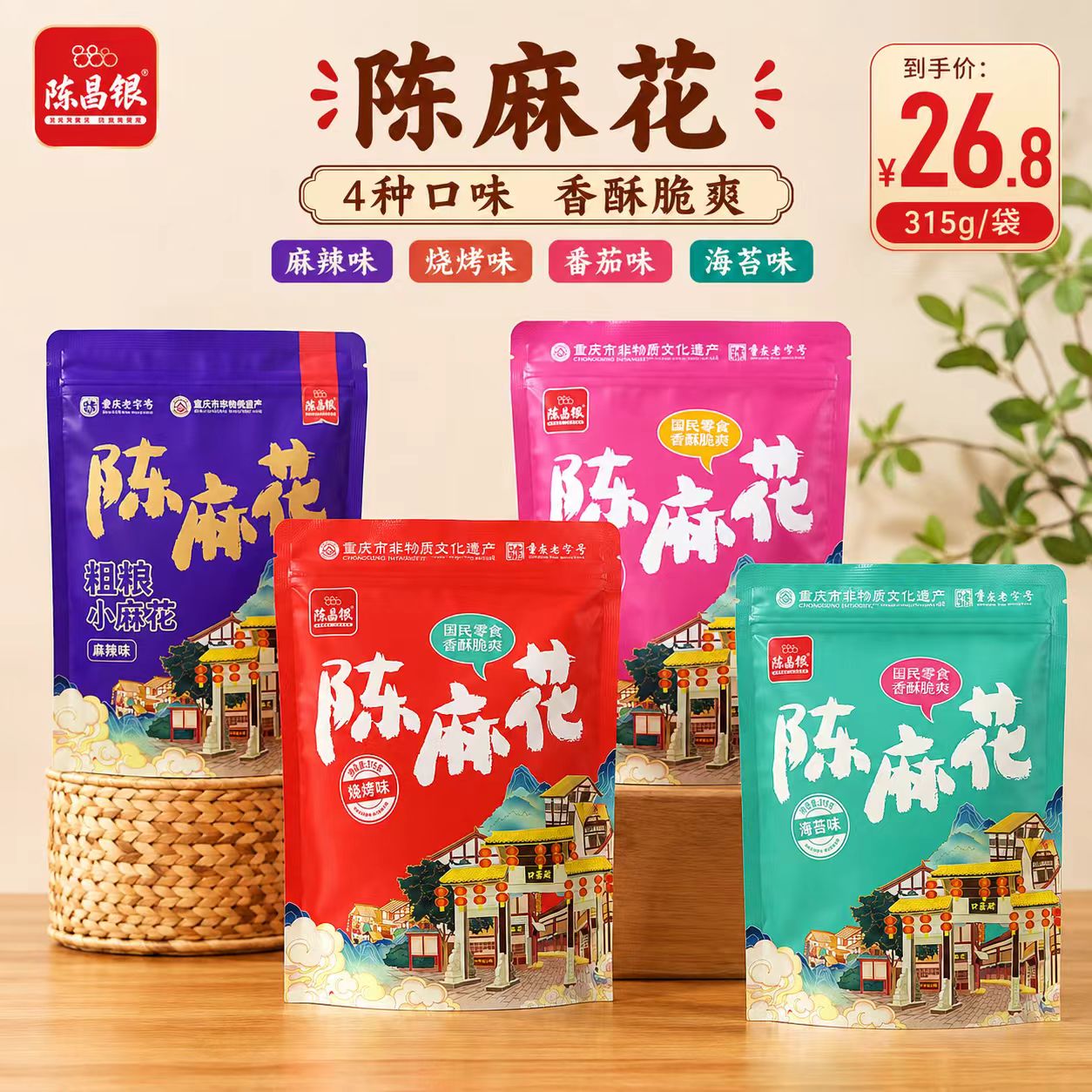 重庆特产磁器口陈昌银陈麻花小麻花315g海苔番茄烧烤味开袋即食