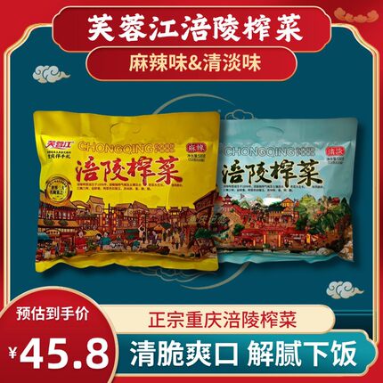 重庆老字号榨菜景区同款八缸榨菜芙蓉江麻辣清淡榨菜芯53g*10袋