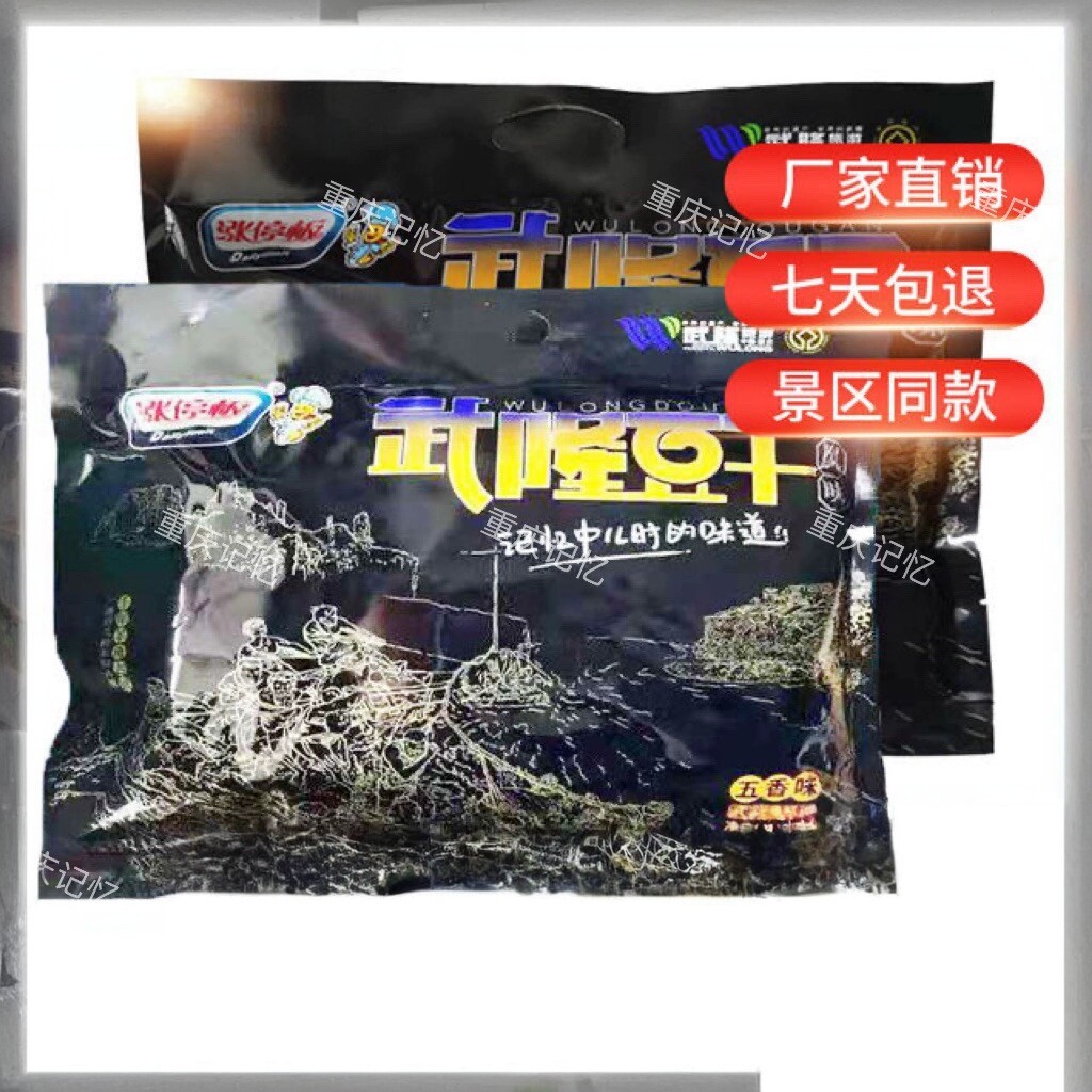 涨停板武隆豆干手撕素肉520g袋装拉丝麻辣五香零食独立小袋装