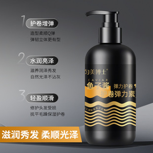 匀美博士鱼子酱护卷弹力素丰盈精油护卷发保湿持久定型300ml