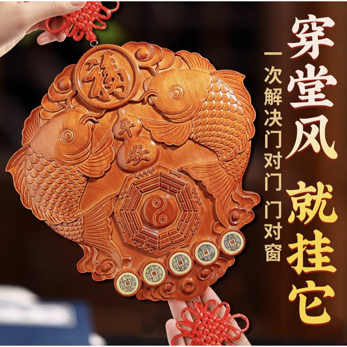 桃木木雕富贵鱼八卦镜 双鱼八卦大门对阳台窗户 桃木双鱼八卦镜