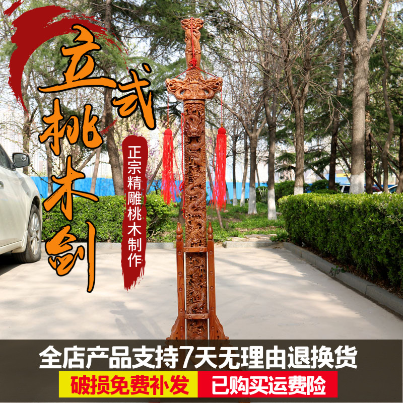天然纯正桃木剑立式木雕摆件站竖着送人乔迁搬家精雕工艺品