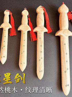 七星桃木剑原色雕刻桃木挂件大中小号宝剑儿童玩具工艺桃木剑挂件