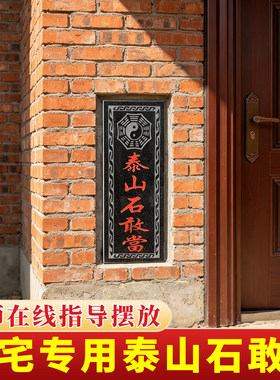 泰山石敢当安宅石路冲石板贴片大门口贴墙真正的泰山石敢当室外
