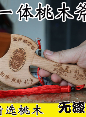 正宗肥城桃木斧子挂件小斧头