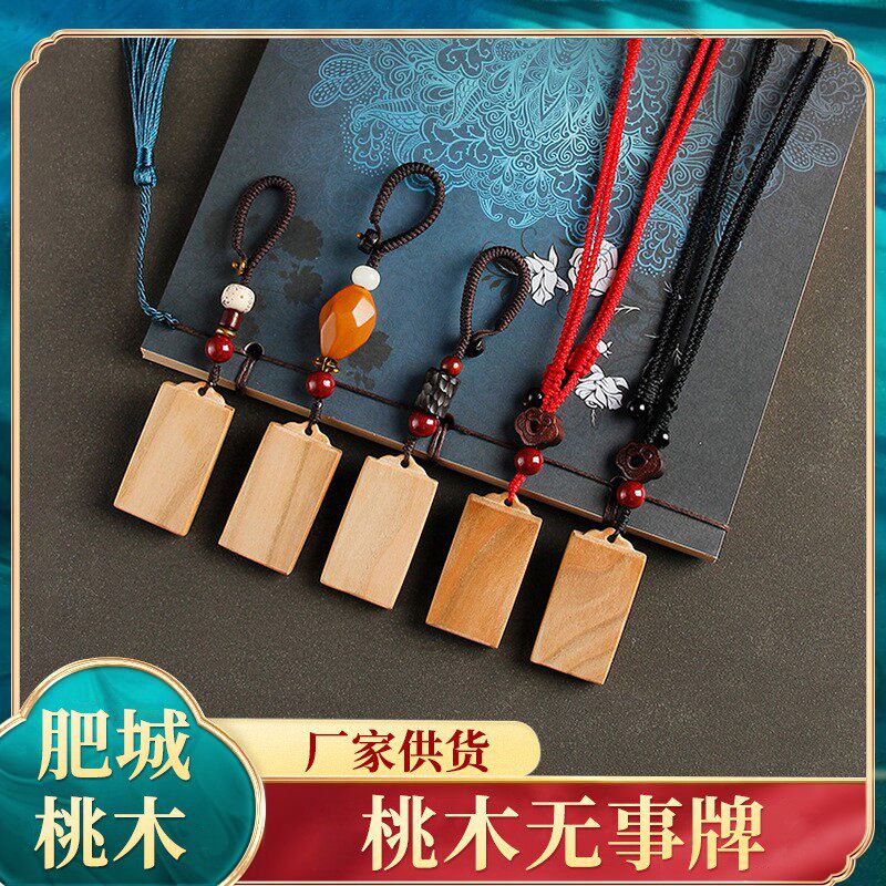 桃木护身符大人宝宝婴儿儿童女男朱砂吊坠挂件钥匙扣老桃木无事牌
