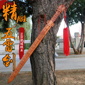 天然正宗桃木剑五雷剑纯正