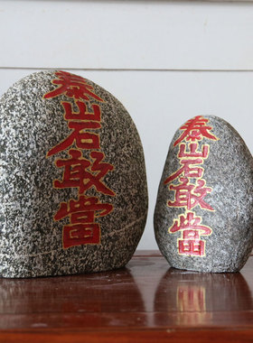 正宗太山石敢当天然原石摆件