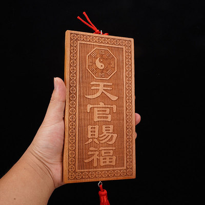 桃木天官赐福桃木匾吉星高照