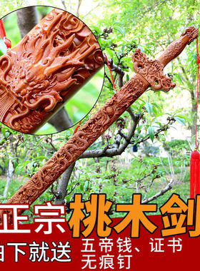正宗宝剑摆件随身小孩婴儿桃木剑