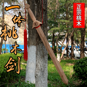 肥城桃木剑原木一体东南桃木元宝剑七星宝八卦图居家挂剑老人晨练