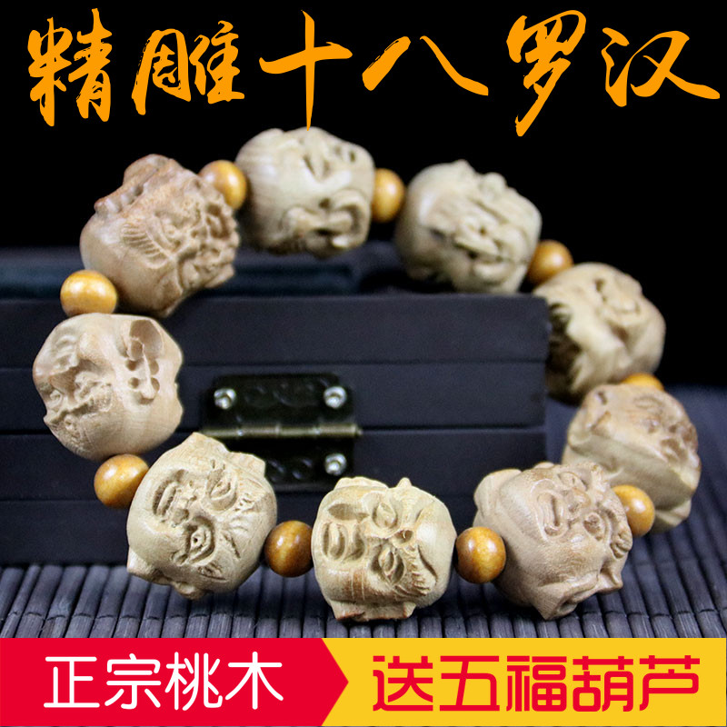 天然正宗肥城桃木十八罗汉男士手串精雕手把件随身原木手串手链