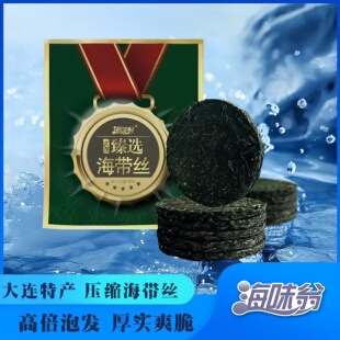富牛牛小金牌烘干压缩海带丝干货开袋即食海味翁大连臻选海带圆饼