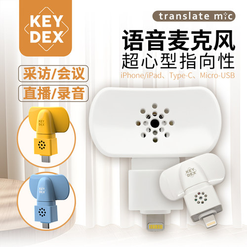 keydex手机有线麦克风心形指向