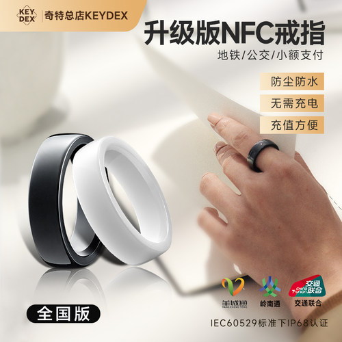 keydex公交地铁全国通行智能戒指