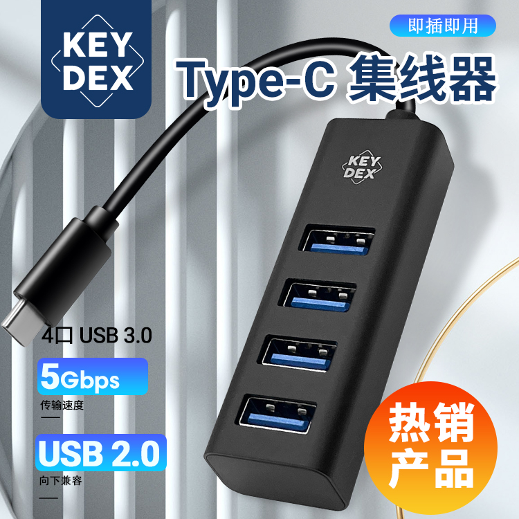 KEYDEX USB3.0扩展器外接U盘hub集线器Typec拓展坞转网卡