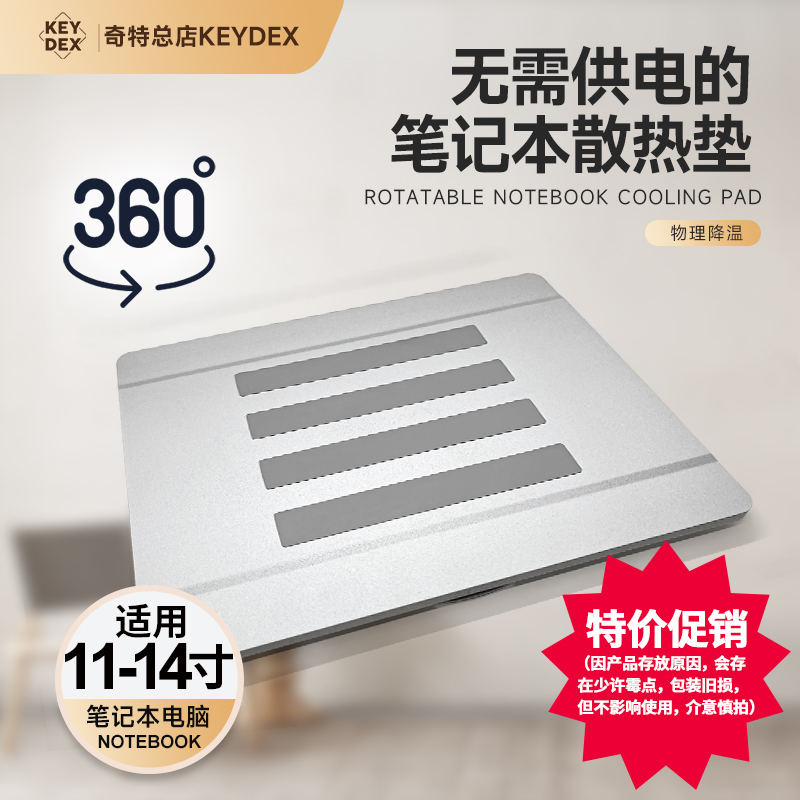 MacBook 铝制散热垫 苹果笔记本散热器 11-14寸 可360°旋转