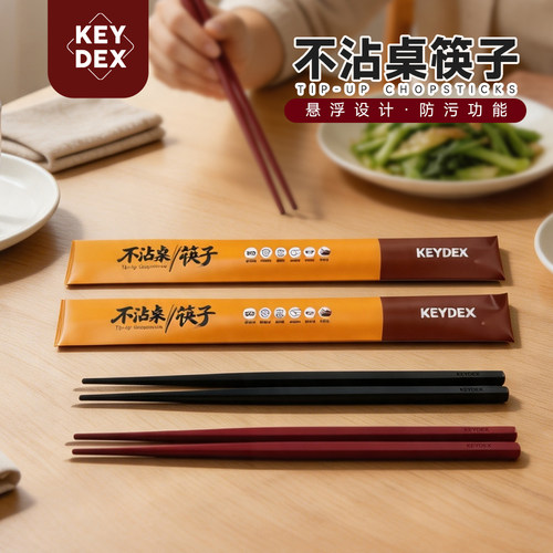 KEYDEX不沾桌筷子PBT食品级材质