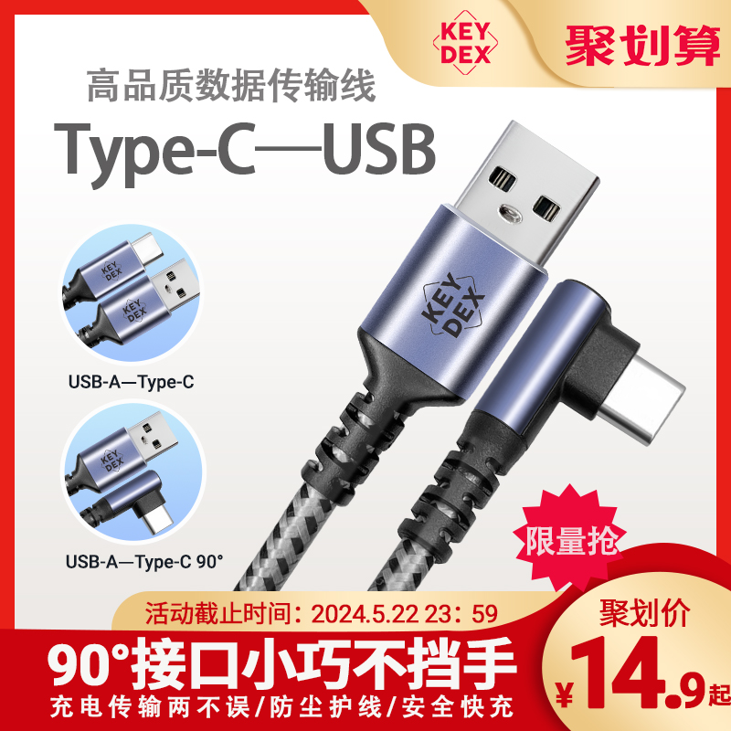 Keydex Type-C数据线3A铝壳编织网USB-C[弯头]充电线适