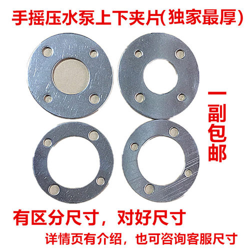 手摇不锈钢压水井加厚垫片家用老式手动摇水井压水泵皮垫夹片配件