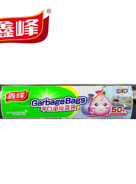 鑫峰点断式平口型55*60cm黑色加厚垃圾袋一次性收纳袋50只装0329
