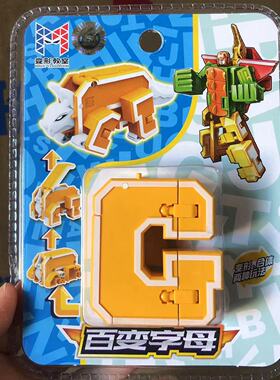 变形教室百变字母恐龙动物单个玩具ABCD智力动脑恐龙金刚拼装组合