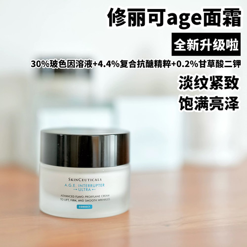抗老修丽可/杜克紧致塑颜精华面霜 AGE抗糖化无龄面霜
