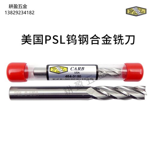 PSL钨钢合金铣刀公制英制