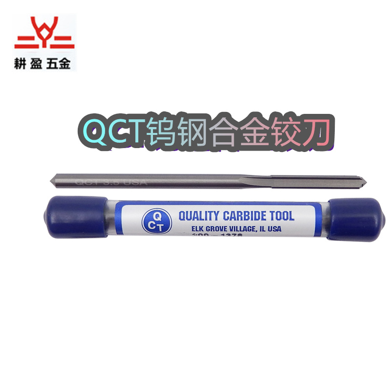 原装进口美国QCT/PSL钨钢铰刀 合金机用绞刀 公/英制