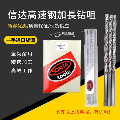 SOMTA加长直柄麻花钻高速钢HSS