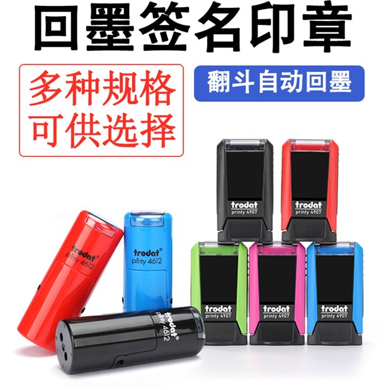 卓达4907回墨印章迷你便携翻斗印