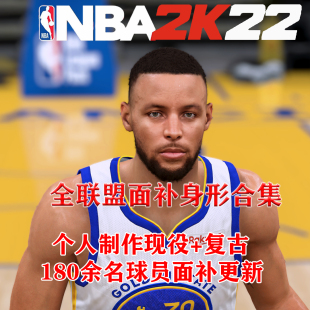 打包 nba2k22 myth25 补丁 2k21 合集 面补 nba2k