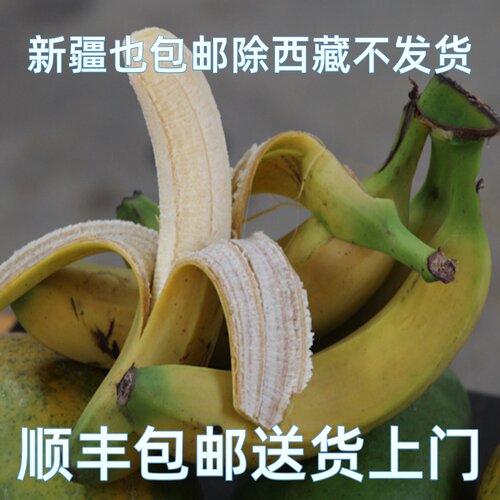 云南新鲜香蕉自然成熟顺丰包邮