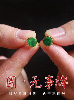 陈梦同款天然缅甸翡翠耳钉银镀金无事牌耳饰辣绿色玉石阳绿耳扣女