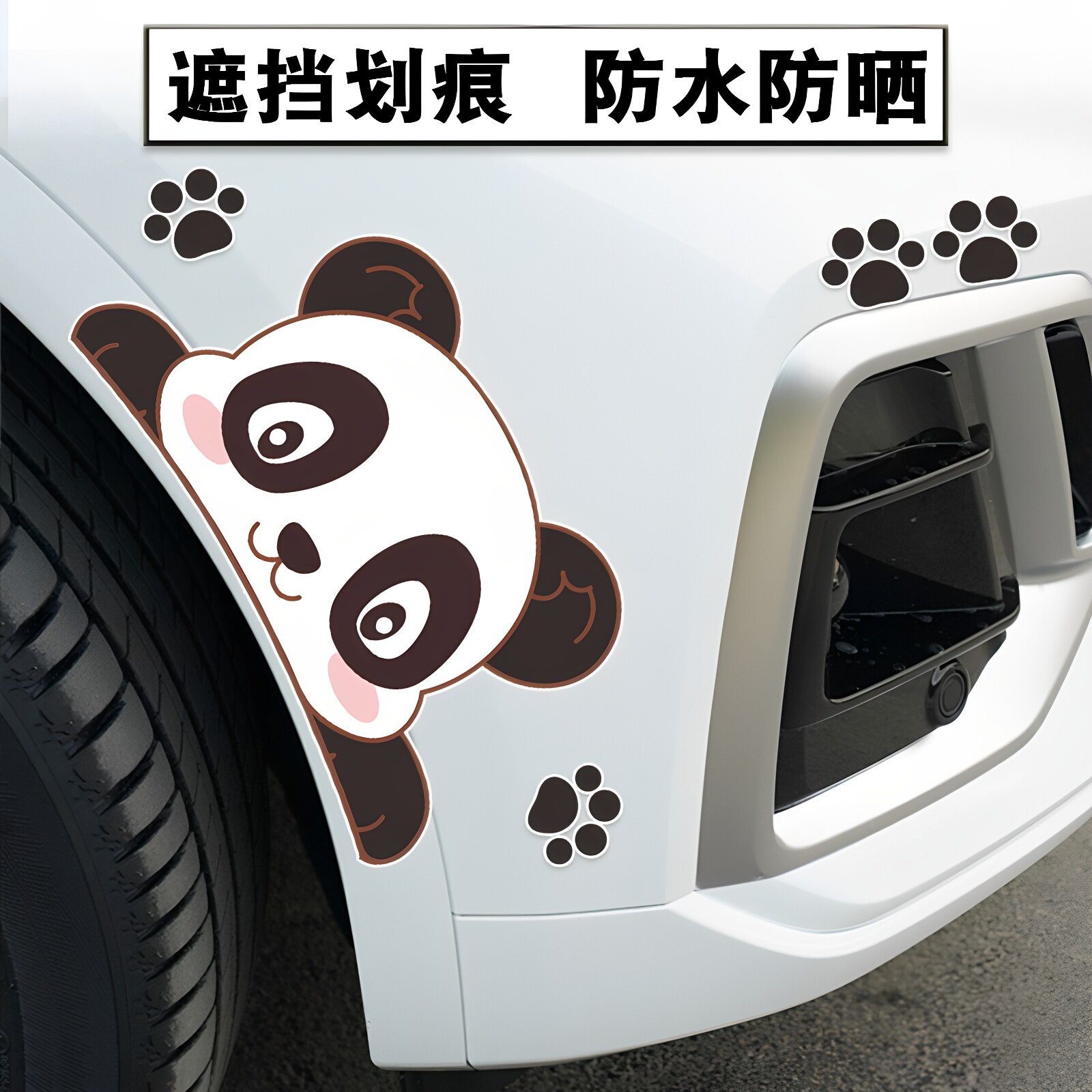 划痕遮挡车贴防水防晒汽车贴纸图片