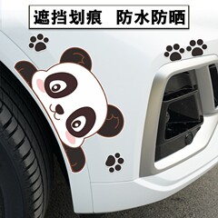 汽车保险杠划痕遮挡遮盖贴纸车身轮眉车门贴画电动车创意熊猫车贴
