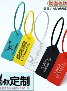 一次性塑料封条防伪防拆防调包扣