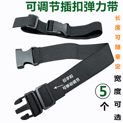 插扣弹力捆绑带卡扣固定绑物带