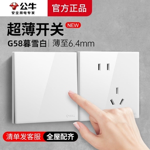 公牛G58暮雪白开关插座面板超薄暗装正品家用五孔10A双控16A空调