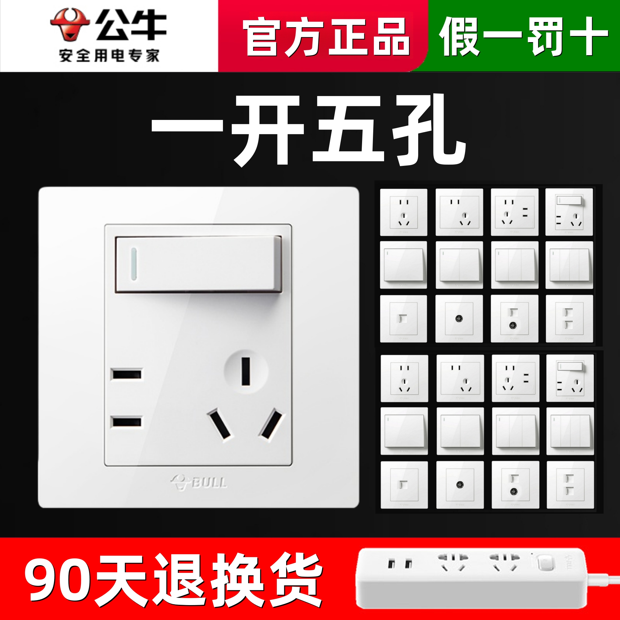 公牛一开五孔5孔带开关二三插电源插座面板开关86型家用暗装正品