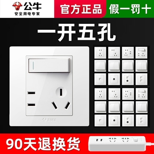 公牛一开五孔5孔带开关二三插电源插座面板开关86型家用暗装 正品