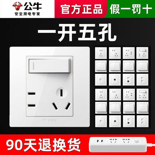 公牛一开五孔5孔带开关二三插电源插座面板开关86型家用暗装正品