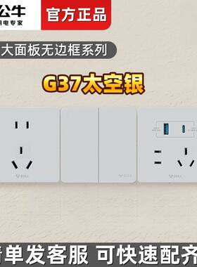 公牛G37太空银色插座面板86型家用暗装16A墙壁带usb一开五孔开关