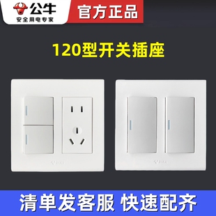 公牛白色120型开关插座面板10孔二三插20孔15孔一插一方二位四位