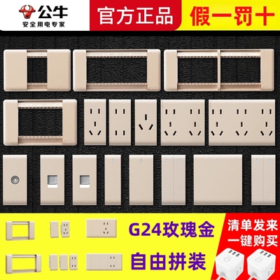 公牛G24玫瑰金色开关插座大面板118型模块边框散件功能键模块暗装