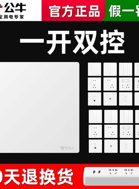 公牛G37大面板一开双控开关插座单联开关单开1开关白色86型暗装